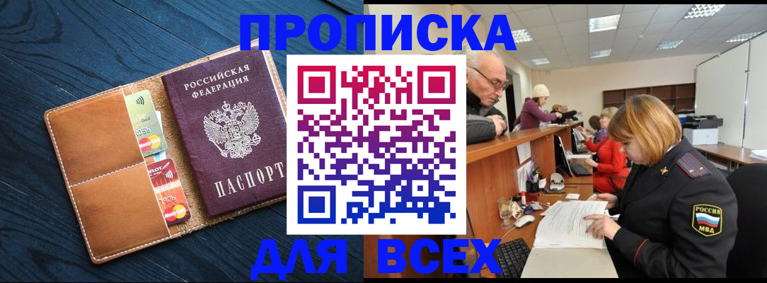 временная регистрация для всех в Усолье-Сибирском